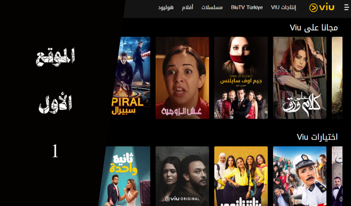 أفضل موقع عربي للأفلام