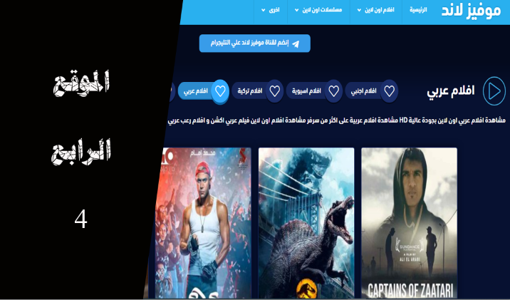 فيلم عربي مجاني