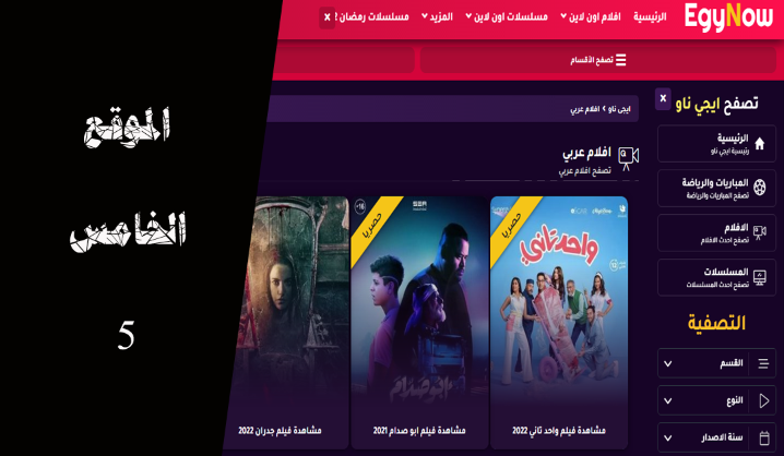 موقع أفلام ومسلسلات عربية
