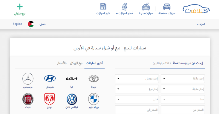 بيع وشراء السيارات في الأردن