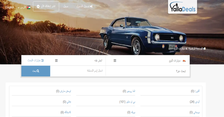 بيع وشراء السيارات في مدن الأردن