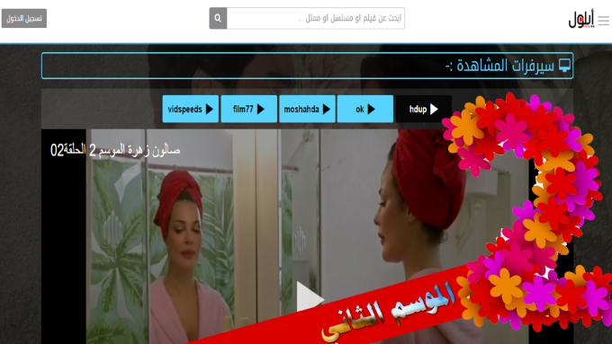 مشاهدة مسلسل صالون زهرة الموسم الجديد
