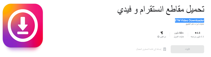تحميل مقاطع فيديو من انستقرام