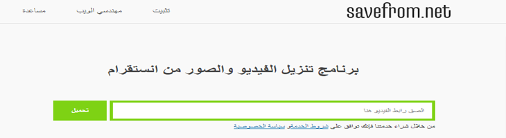 تطبيق تحميل فيديوهات الانستقرام