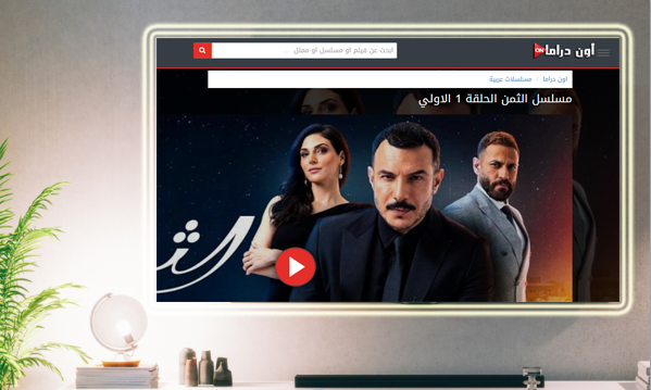 مسلسل الثمن 2023