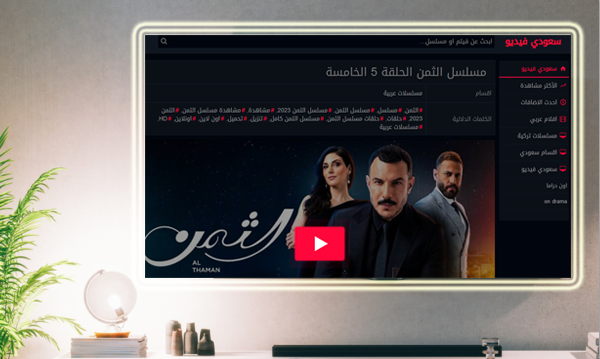 مسلسل الثمن 2023
