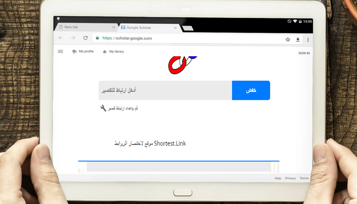 طريقة تقصير الروابط واللنكات
