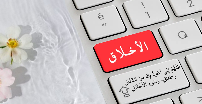 موضوع عن الأخلاق